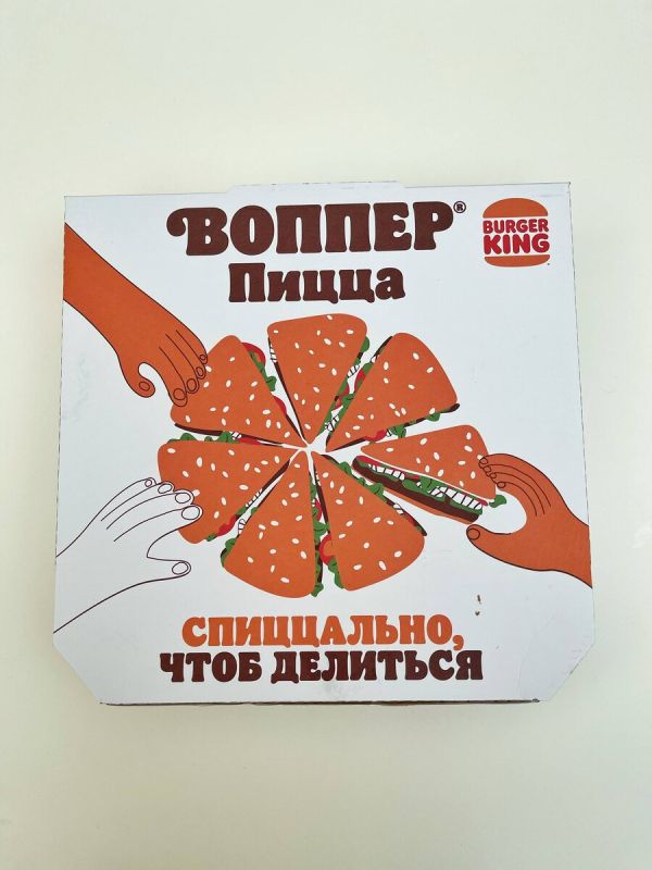 Воппер-пицца снова на горизонте