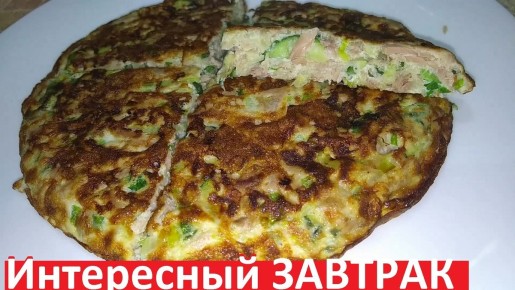 Вкусный завтрак для активного начала дня с белком и тунцом