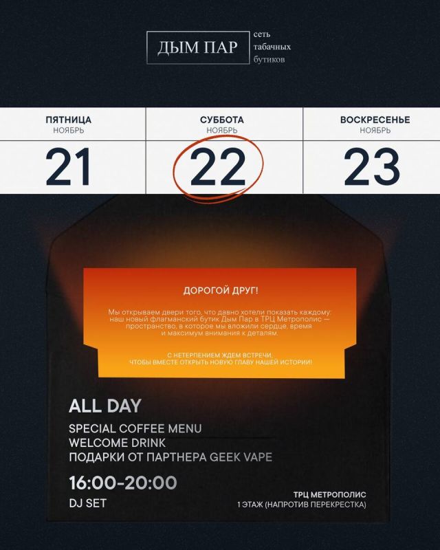 Открытие Долгожданного Бутика