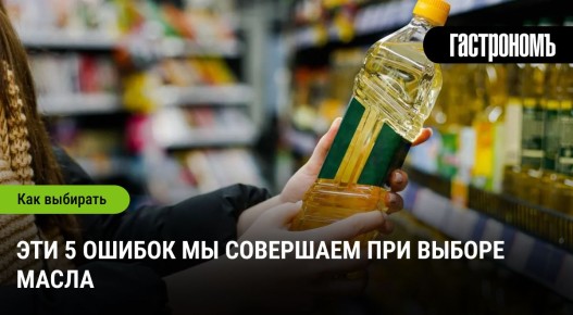 Пять распространенных ошибок при выборе масла на кухне
