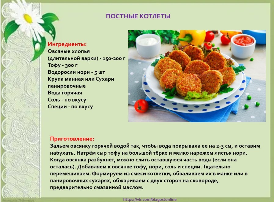 Невероятно вкусные постные котлеты