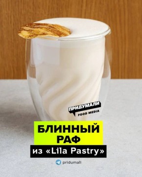 В московском ресторане LILA создали оригинальный блинный раф на Масленицу