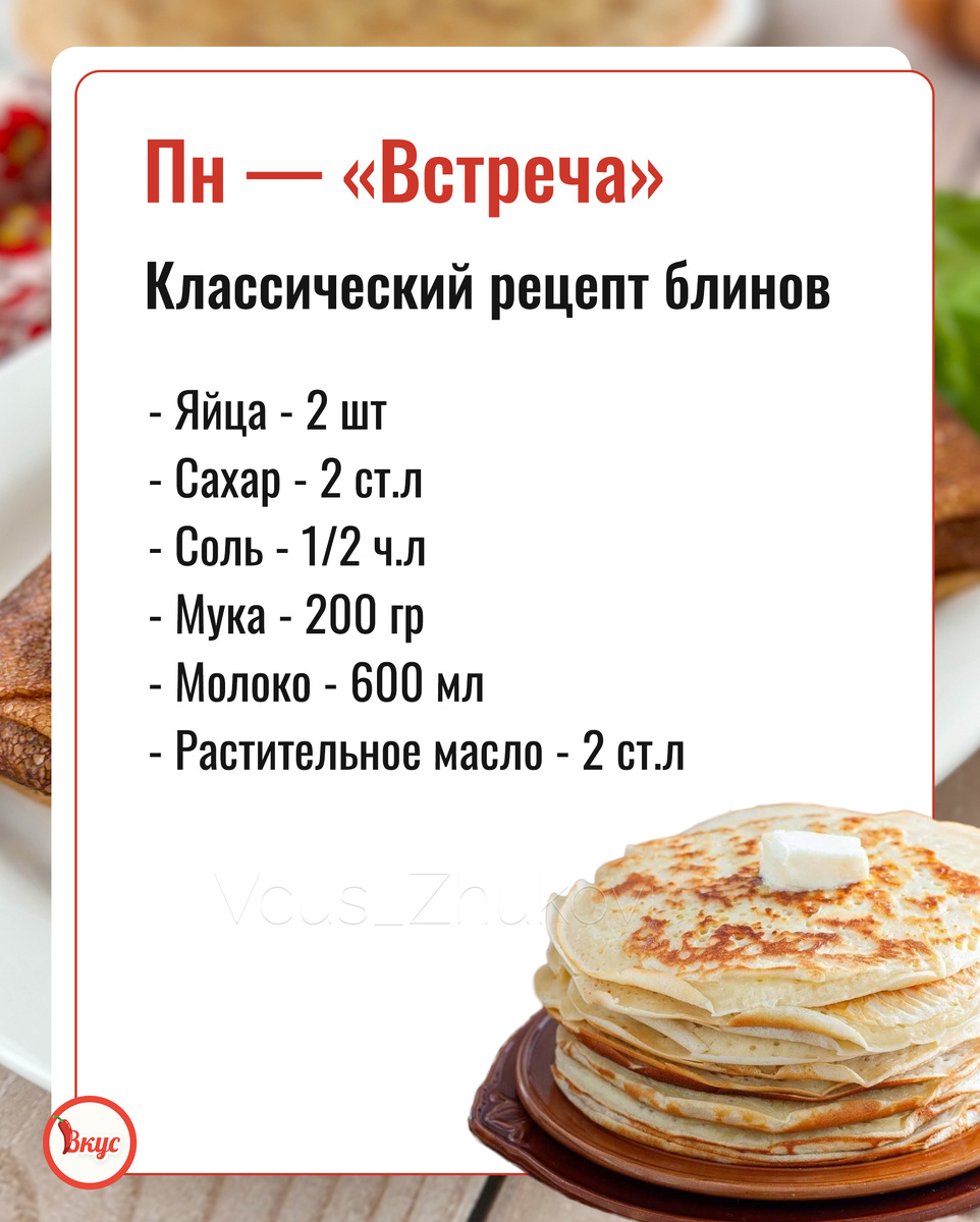 Масленица: 7 уникальных рецептов блинов на каждый день