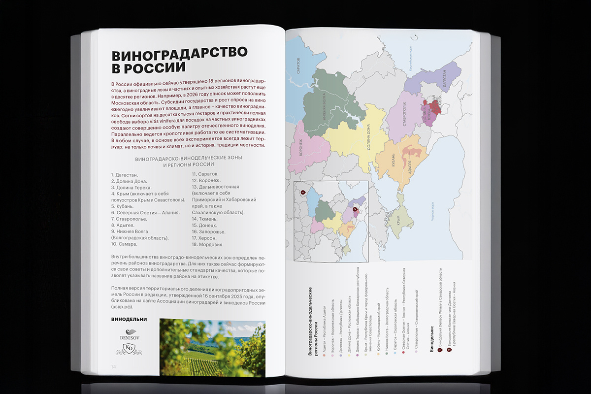 Блокнот для винных любителей: новое творение РБК и Артура Саркисяна