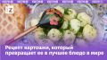 Как сварить картошку правильно: советы и распространенные ошибки