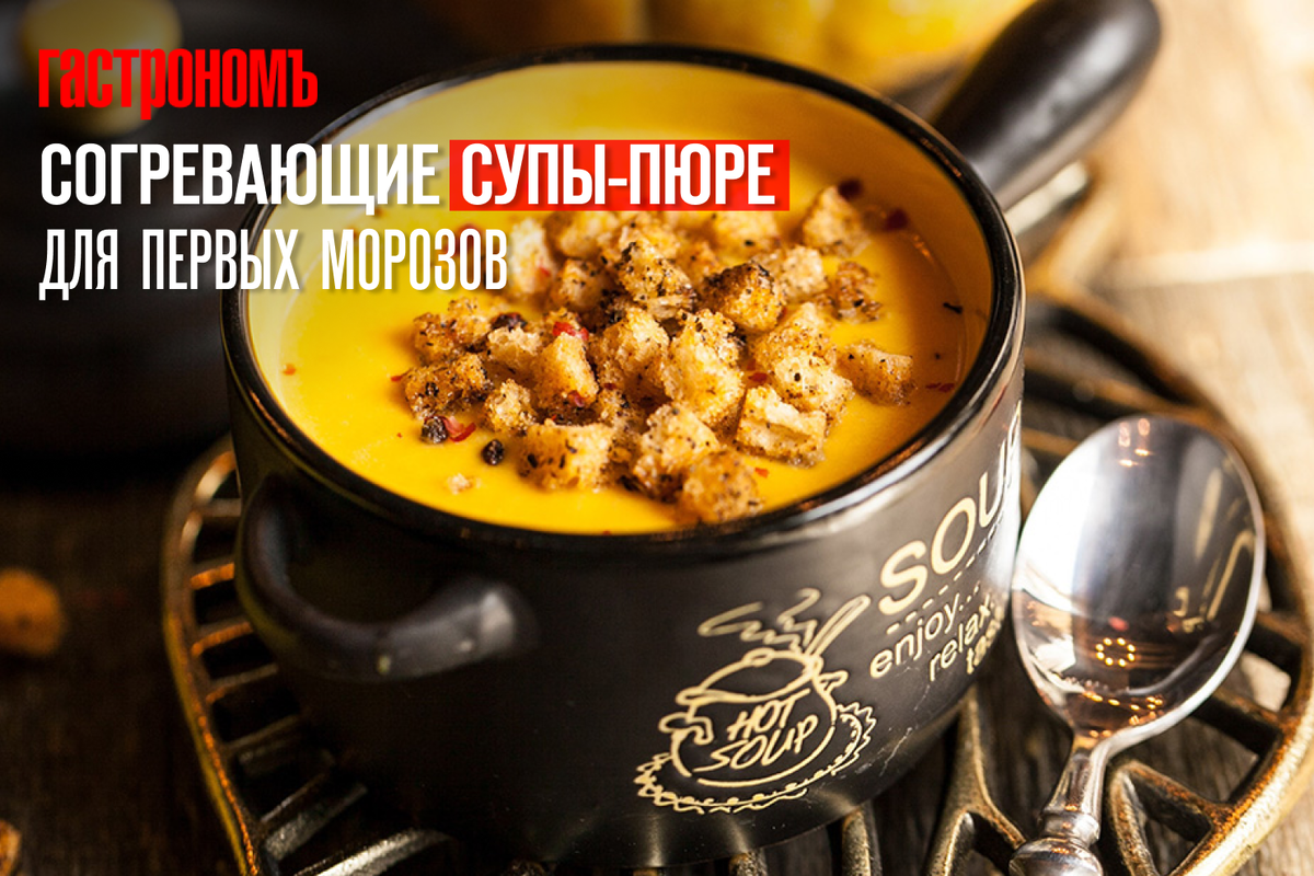Теплые супы-пюре на осенний сезон: вдохновляющие рецепты