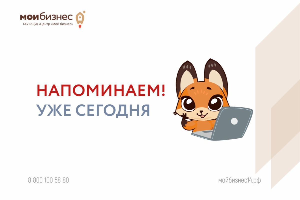 Не пропустите! Мероприятия Центра «Мой бизнес» уже сегодня