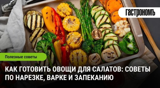 Искусство приготовления овощей для идеального салата