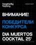 ���������� ����� ������������ ����: ����� �������� Dia Muertos Cocktail 25