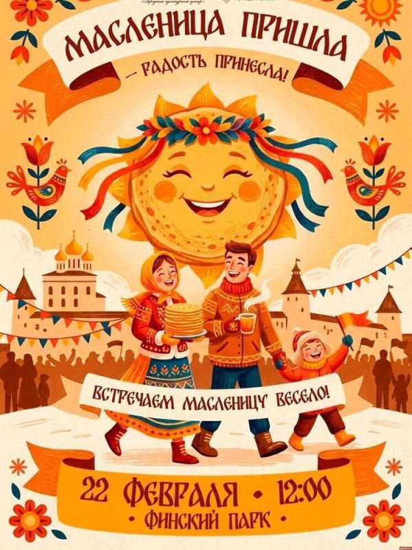 Яркие проводы зимы: Масленица в Финском парке 22 февраля